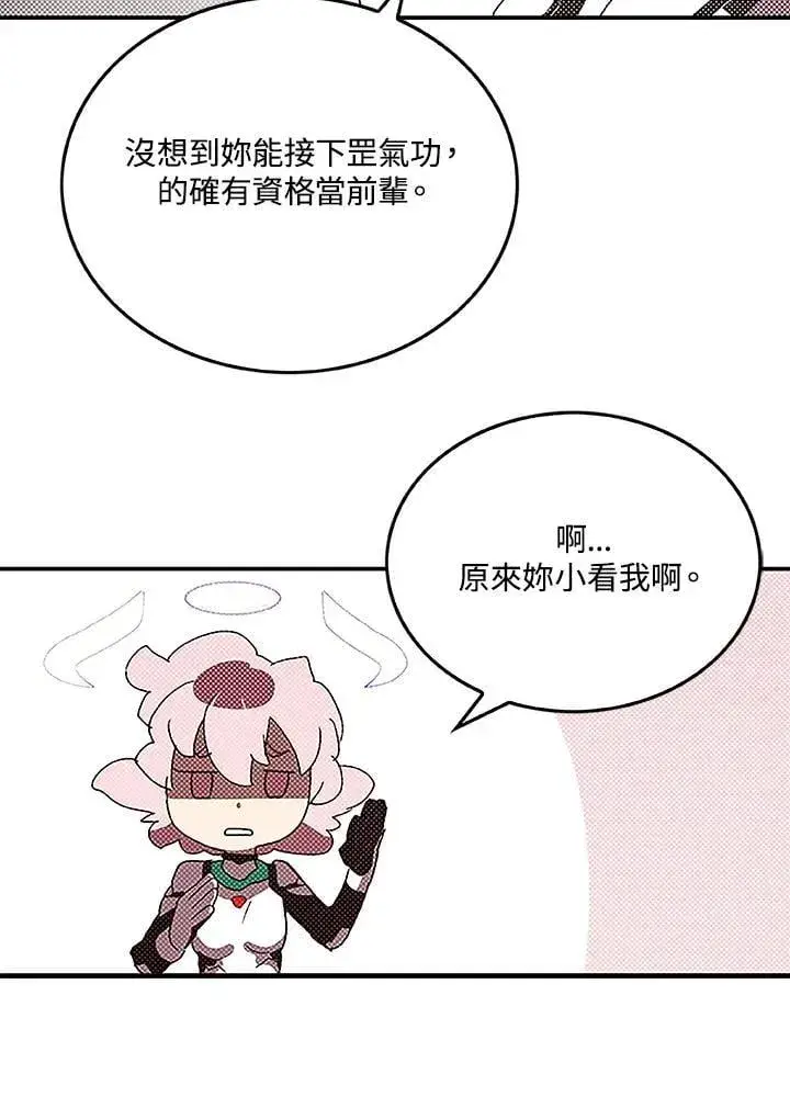 漫画《魔导王》第100话第33张图
