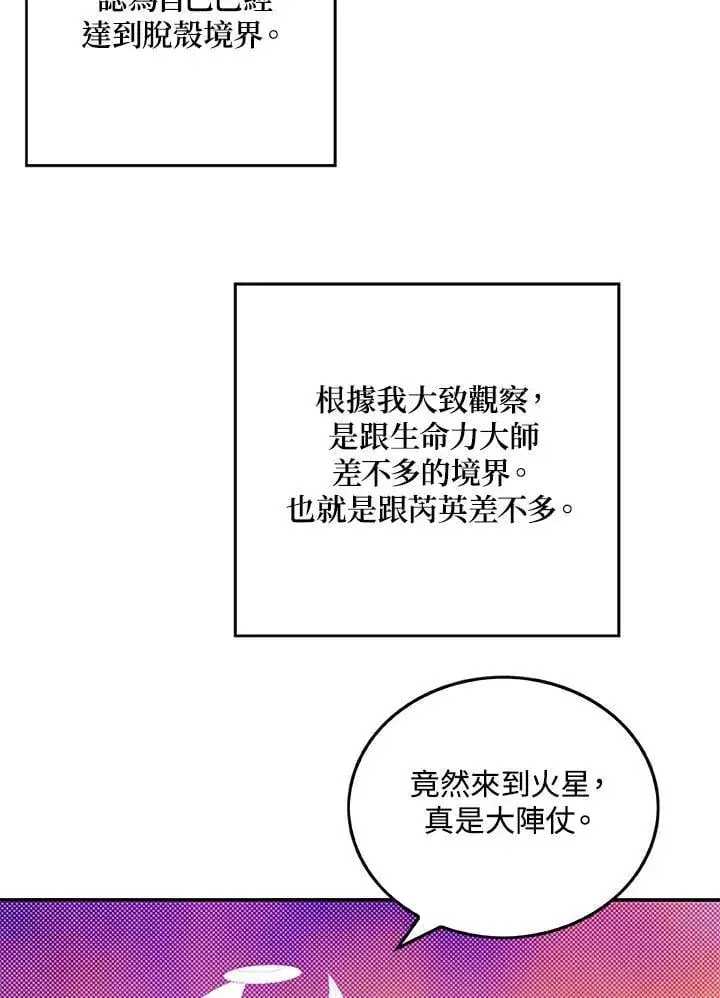 漫画《魔导王》第100话第4张图