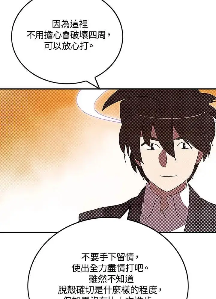 漫画《魔导王》第100话第6张图