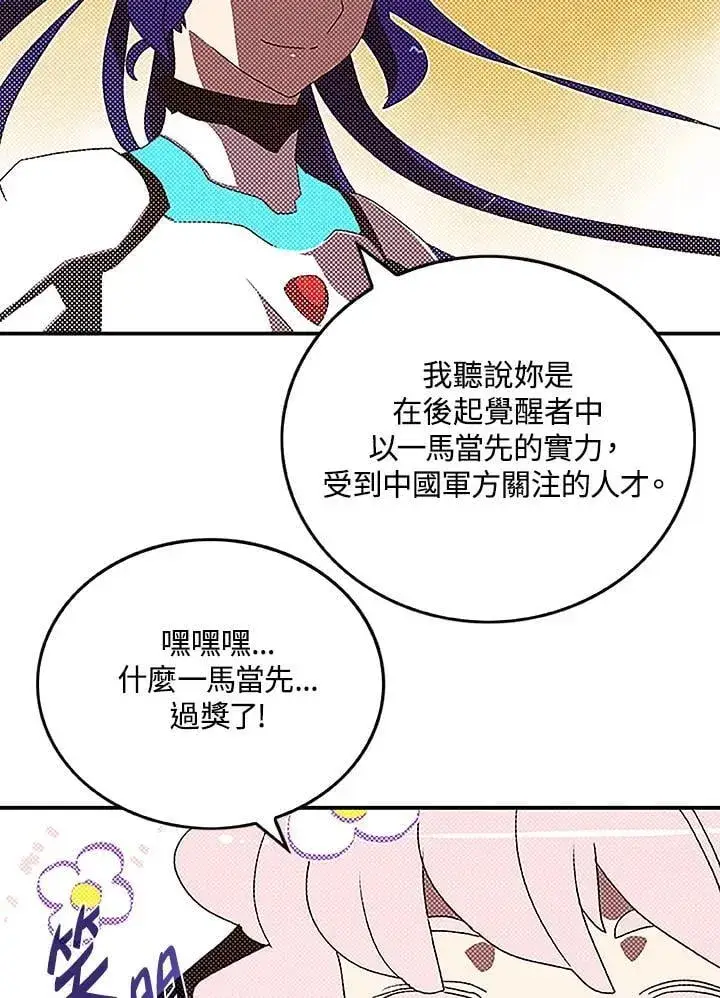漫画《魔导王》第100话第9张图