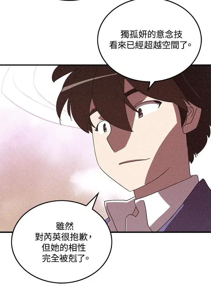漫画《魔导王》第101话第11张图