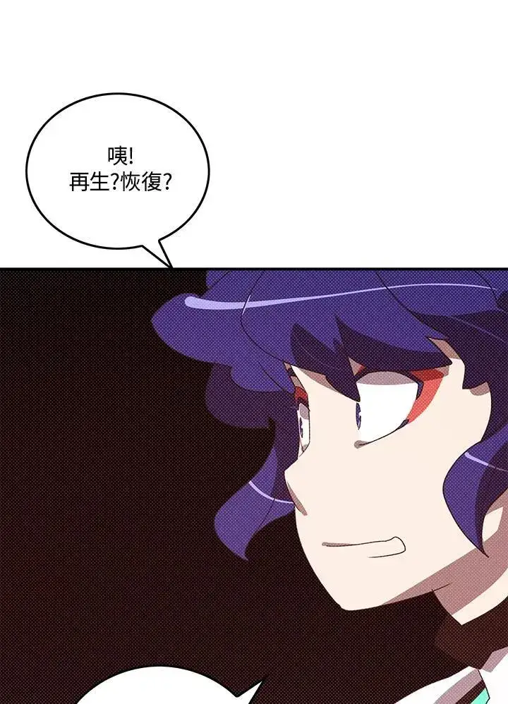 漫画《魔导王》第101话第21张图
