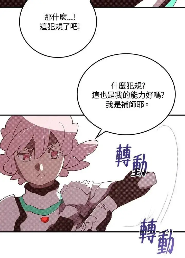 漫画《魔导王》第101话第22张图