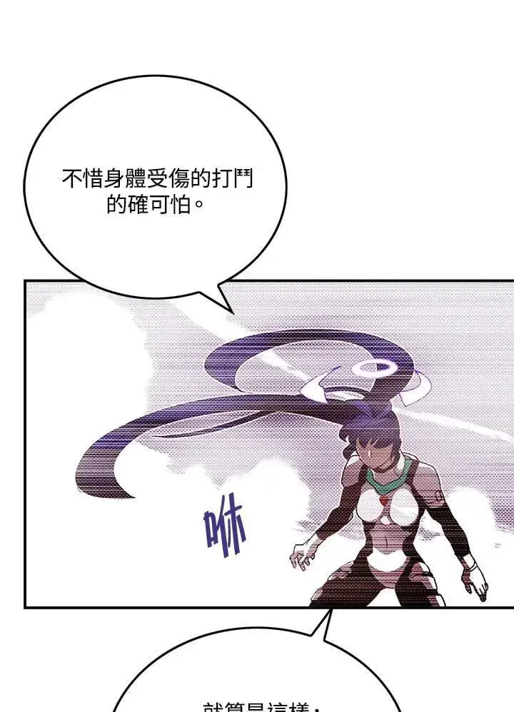 漫画《魔导王》第101话第24张图