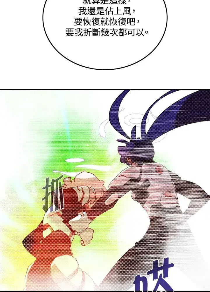漫画《魔导王》第101话第25张图
