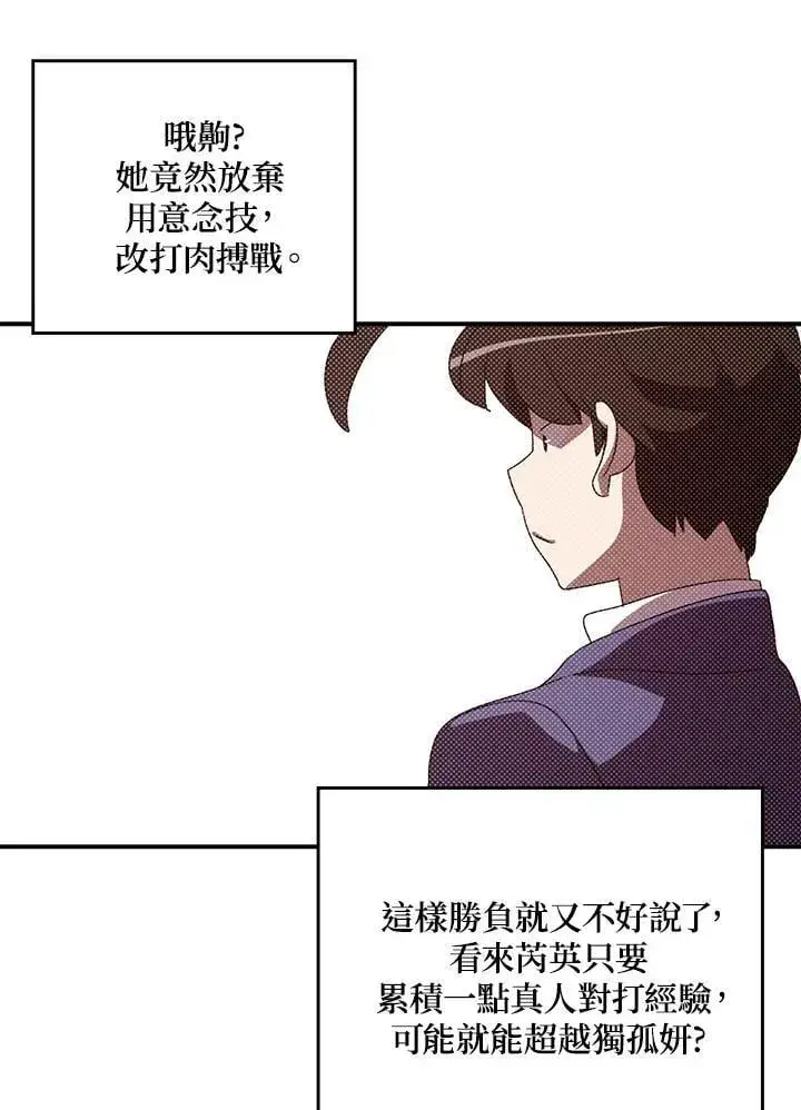 漫画《魔导王》第101话第34张图