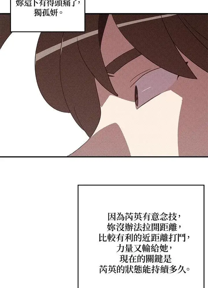 漫画《魔导王》第101话第37张图