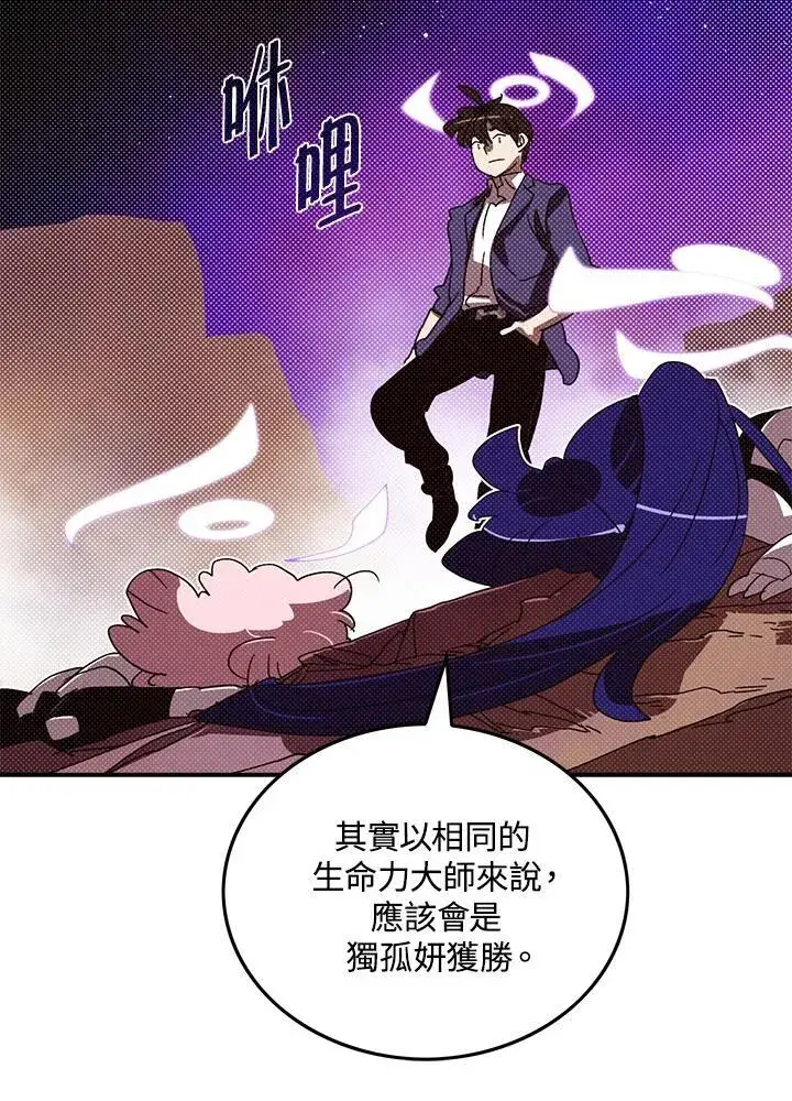 漫画《魔导王》第101话第44张图