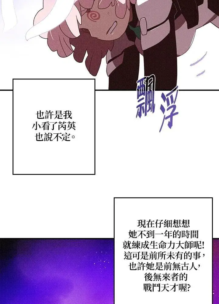 漫画《魔导王》第101话第46张图