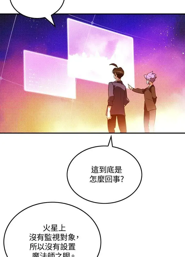 漫画《魔导王》第101话第52张图