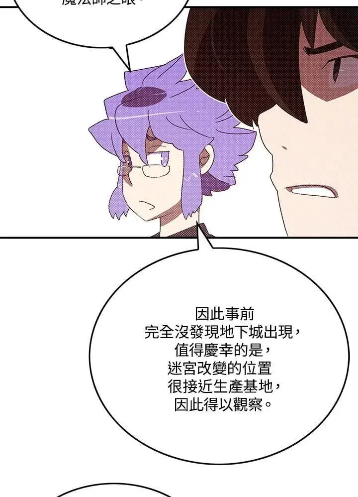 漫画《魔导王》第101话第53张图