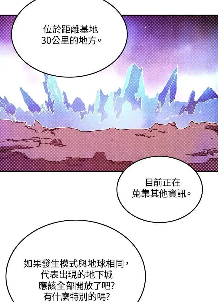 漫画《魔导王》第101话第54张图
