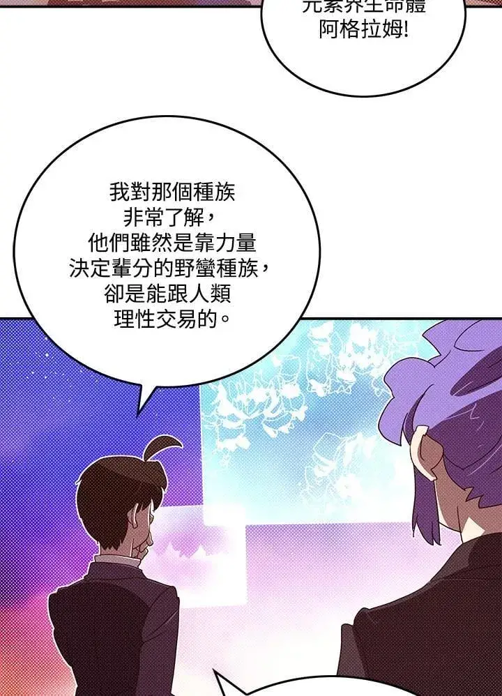 漫画《魔导王》第101话第57张图