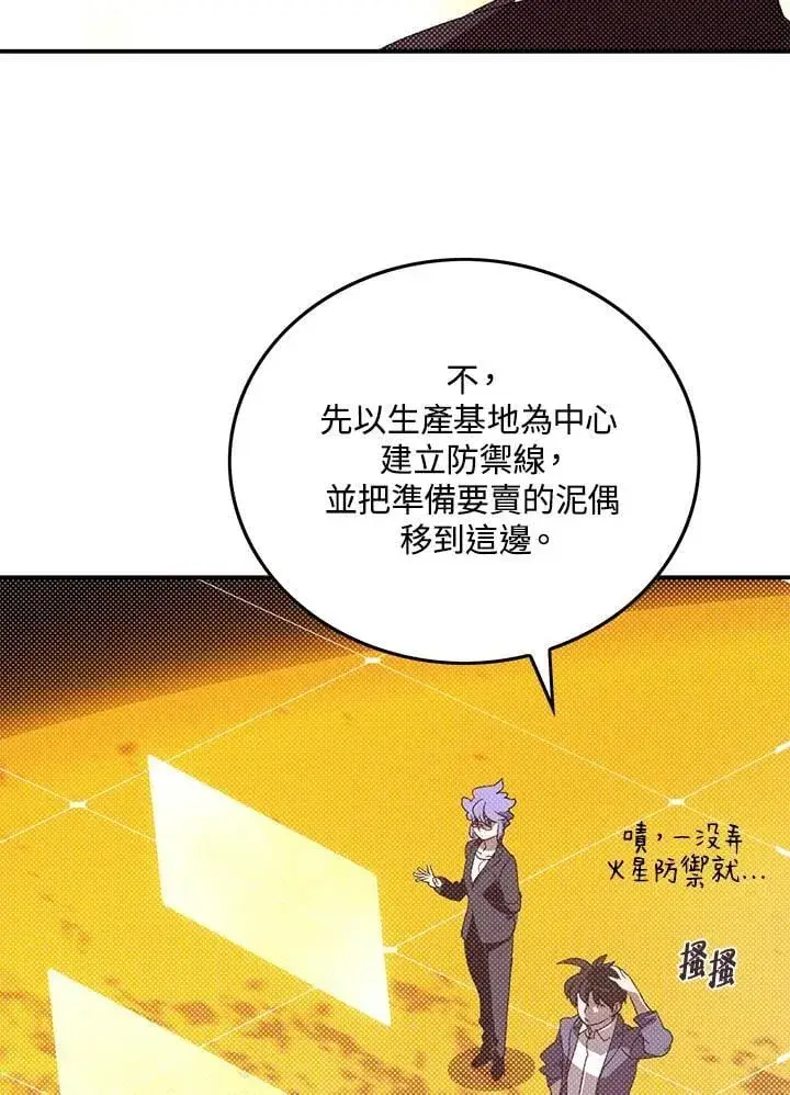 漫画《魔导王》第101话第59张图