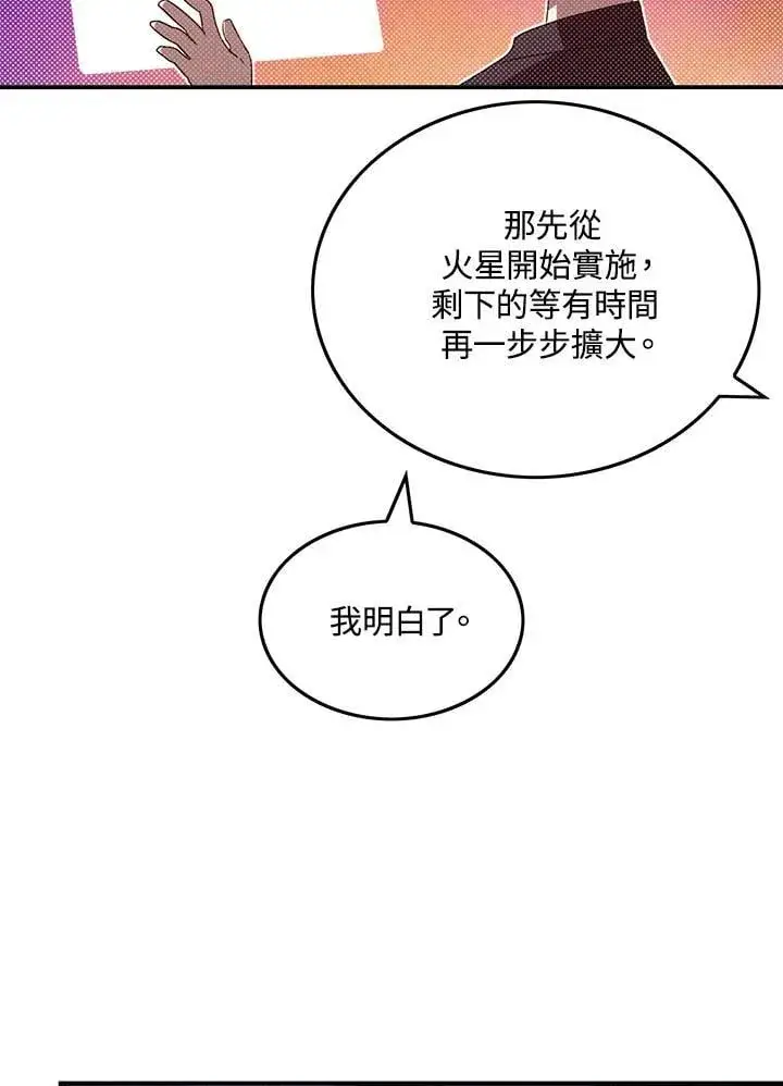 漫画《魔导王》第101话第62张图