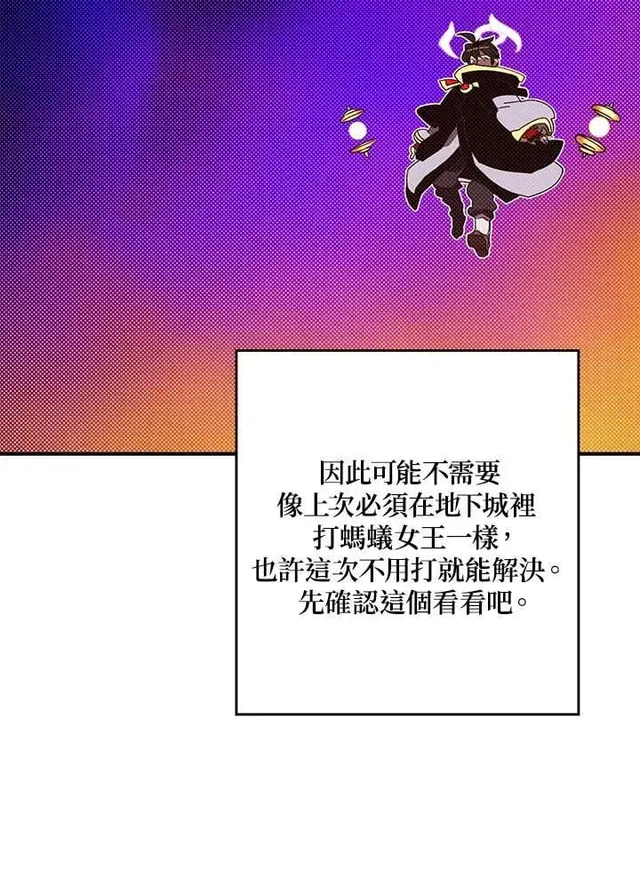 漫画《魔导王》第101话第64张图