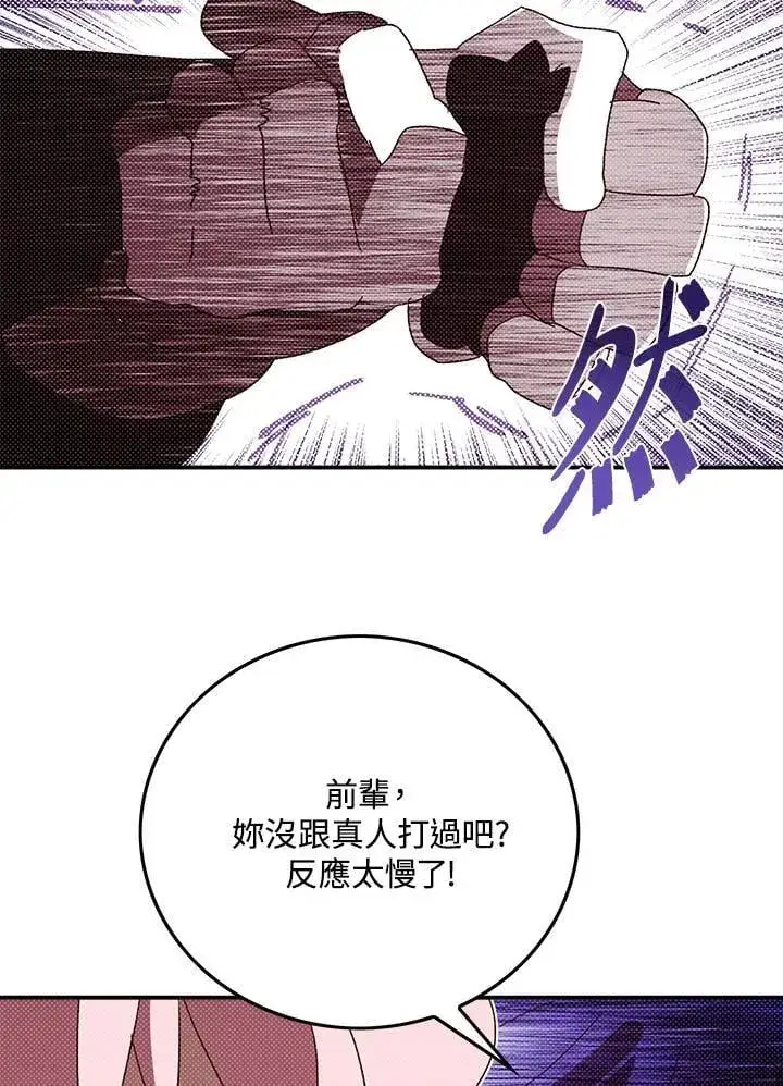 漫画《魔导王》第101话第8张图