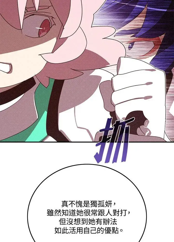 漫画《魔导王》第101话第9张图