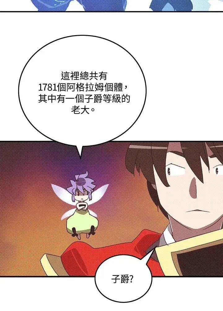 漫画《魔导王》第102话第11张图