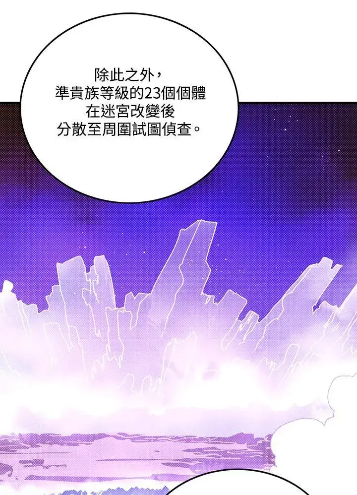 漫画《魔导王》第102话第12张图