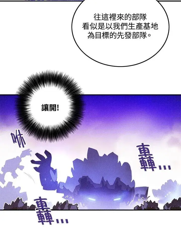 漫画《魔导王》第102话第13张图