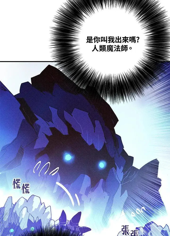 漫画《魔导王》第102话第15张图