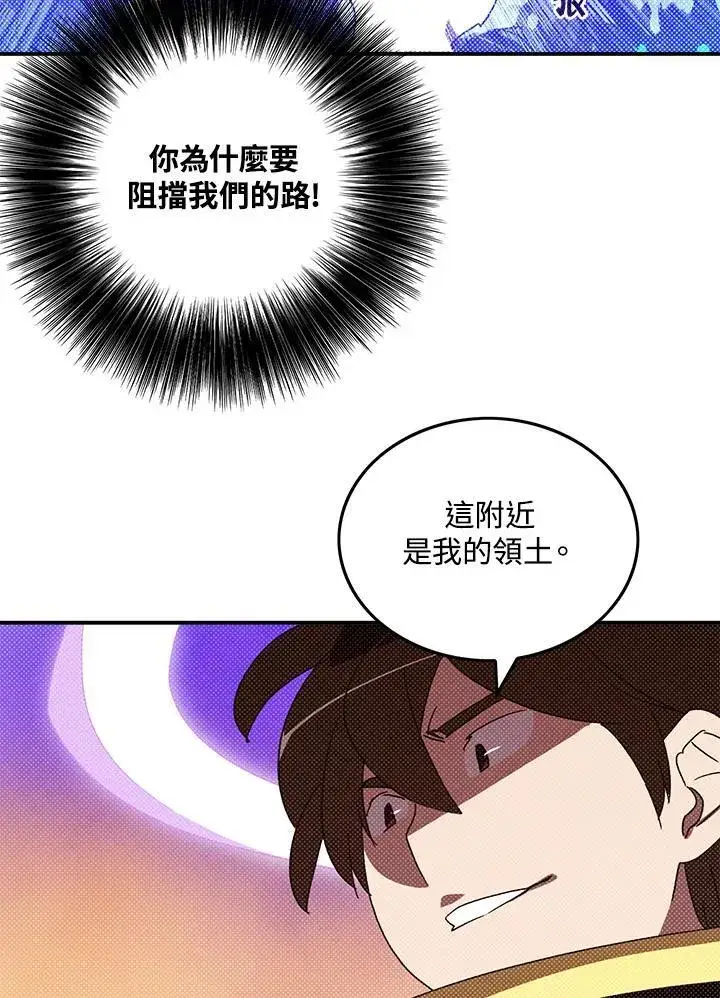 漫画《魔导王》第102话第16张图