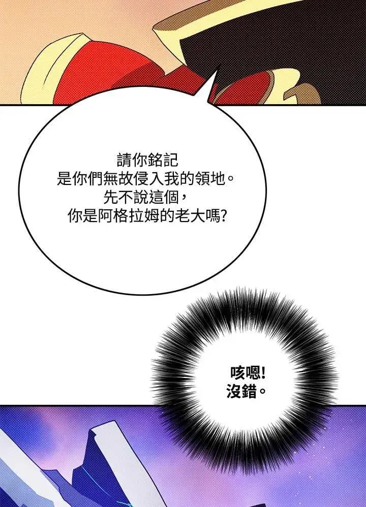 漫画《魔导王》第102话第17张图