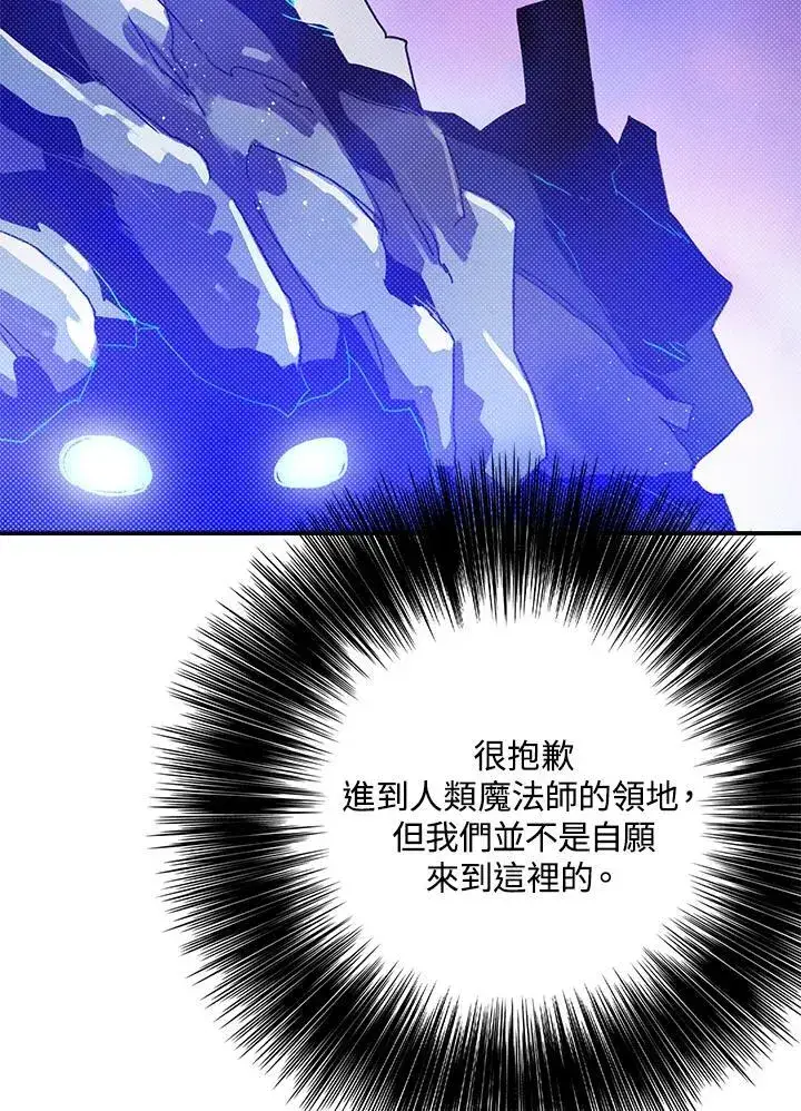 漫画《魔导王》第102话第18张图