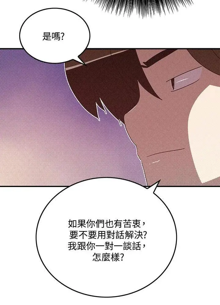 漫画《魔导王》第102话第19张图