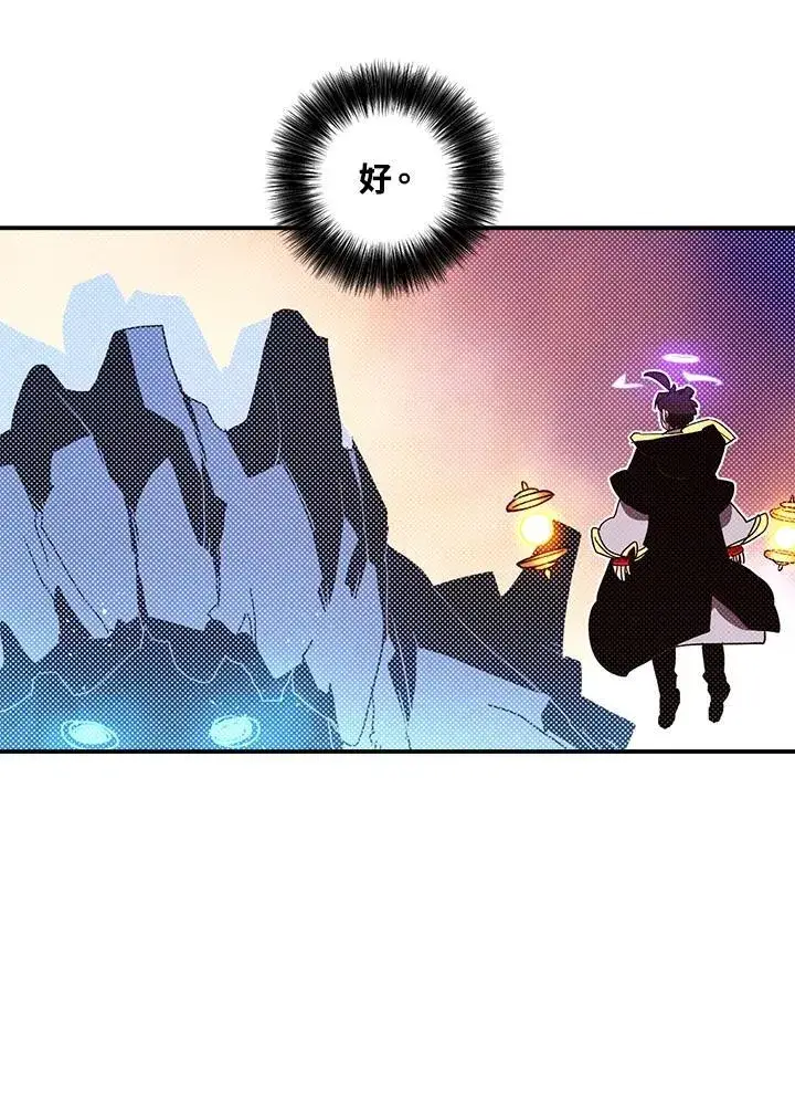 漫画《魔导王》第102话第20张图