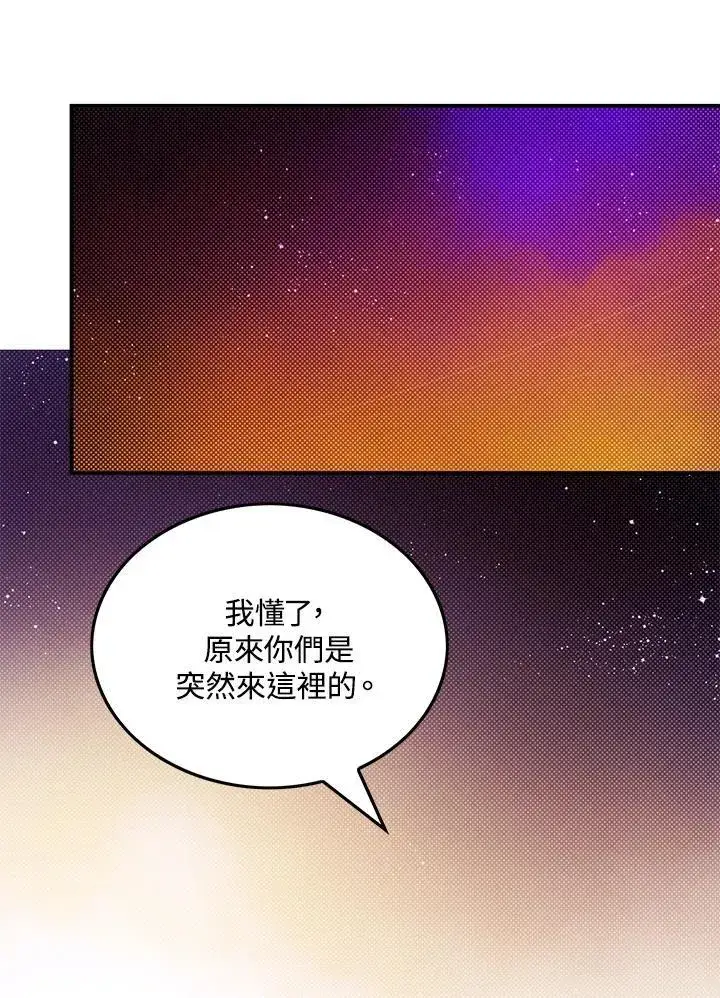 漫画《魔导王》第102话第21张图