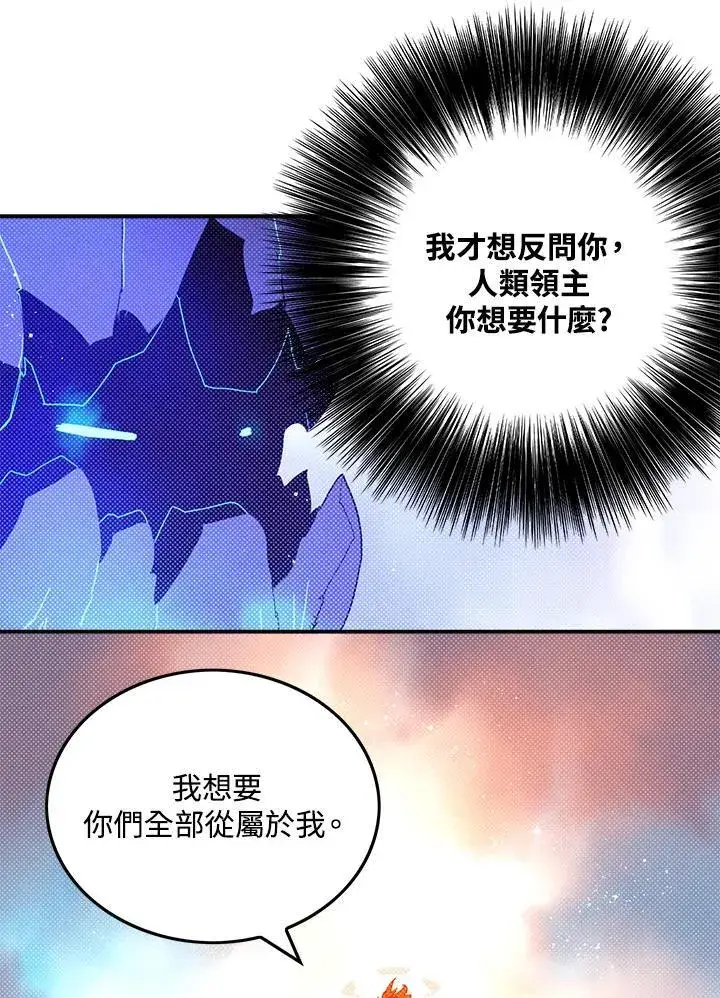 漫画《魔导王》第102话第23张图