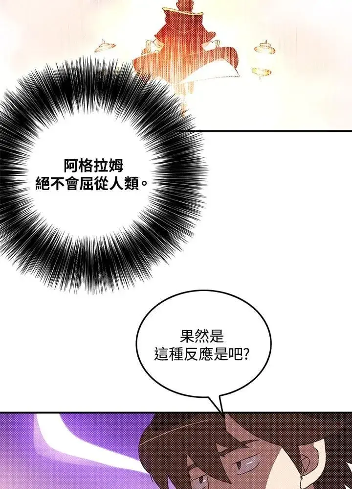 漫画《魔导王》第102话第27张图