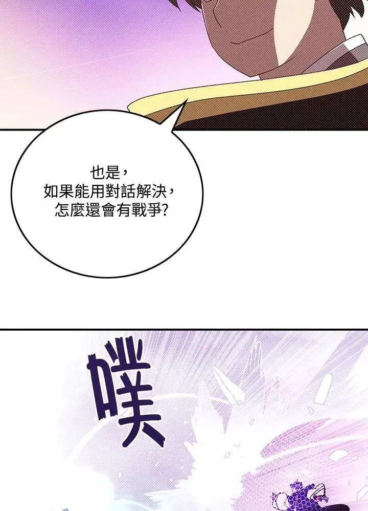 漫画《魔导王》第102话第28张图