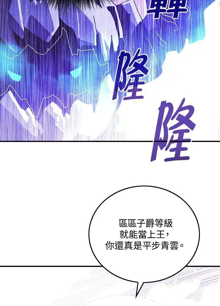漫画《魔导王》第102话第31张图