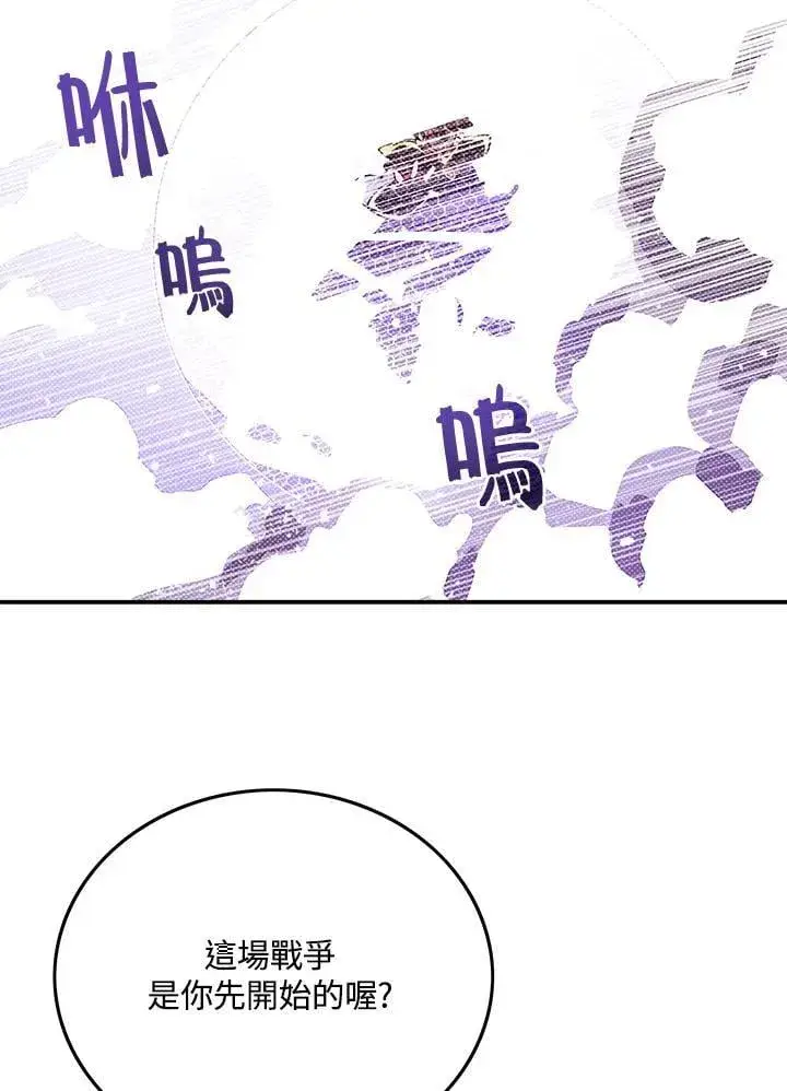 漫画《魔导王》第102话第32张图