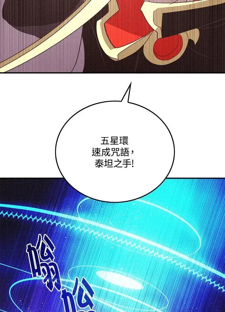 漫画《魔导王》第102话第36张图