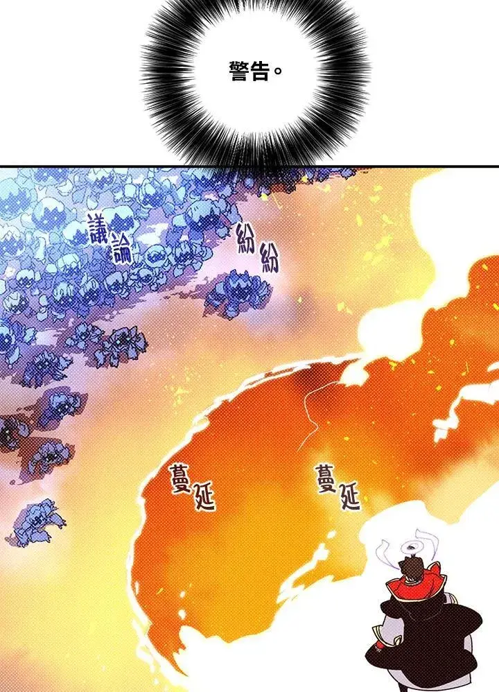 漫画《魔导王》第102话第4张图