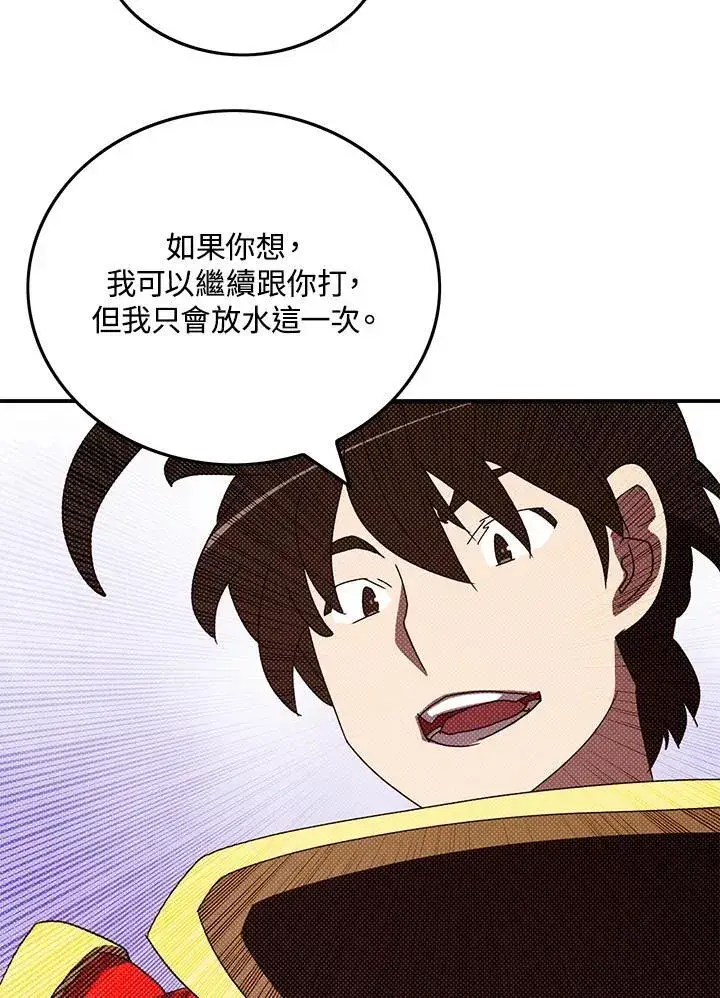 漫画《魔导王》第102话第43张图