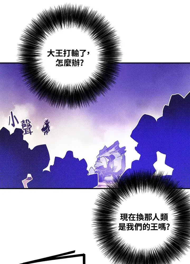 漫画《魔导王》第102话第45张图