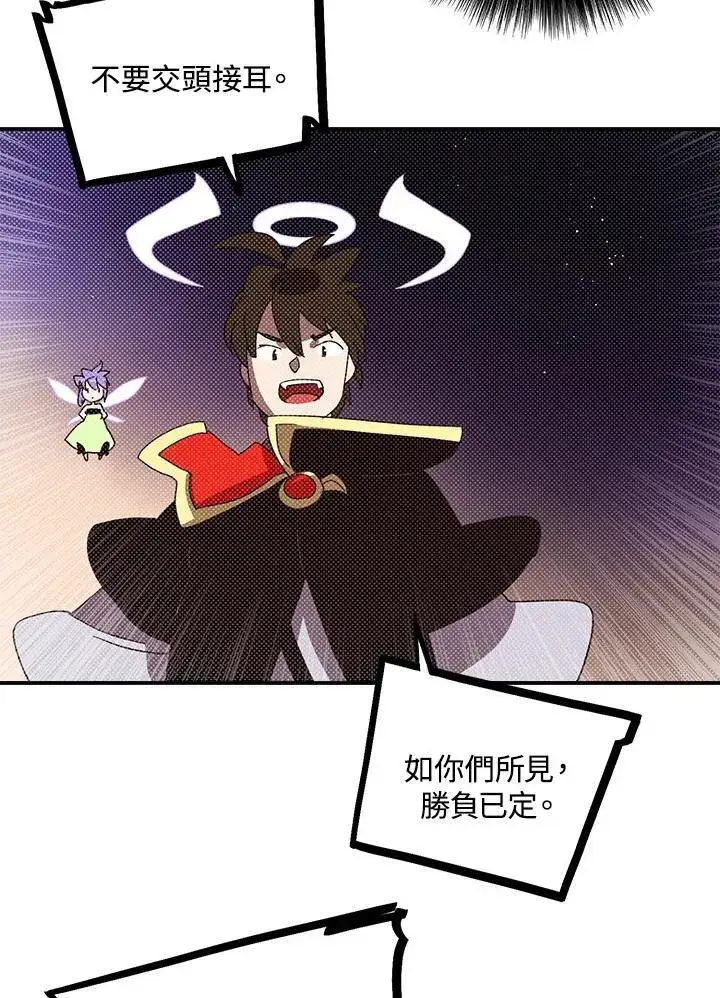 漫画《魔导王》第102话第46张图