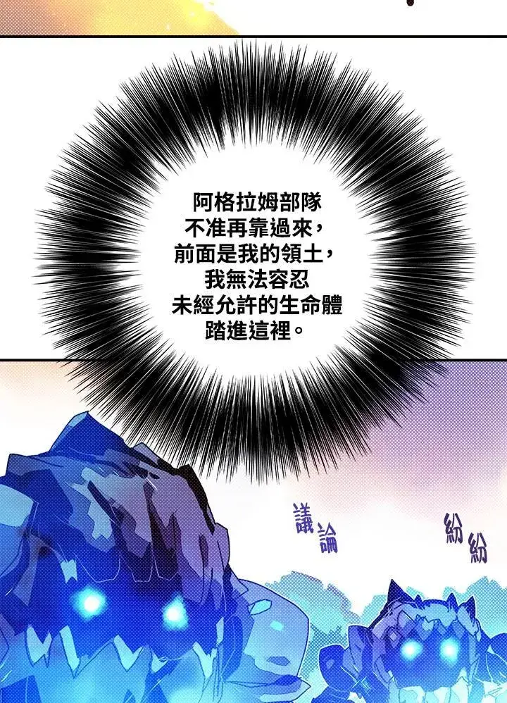 漫画《魔导王》第102话第5张图
