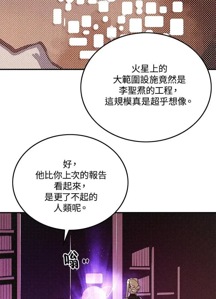 漫画《魔导王》第102话第53张图