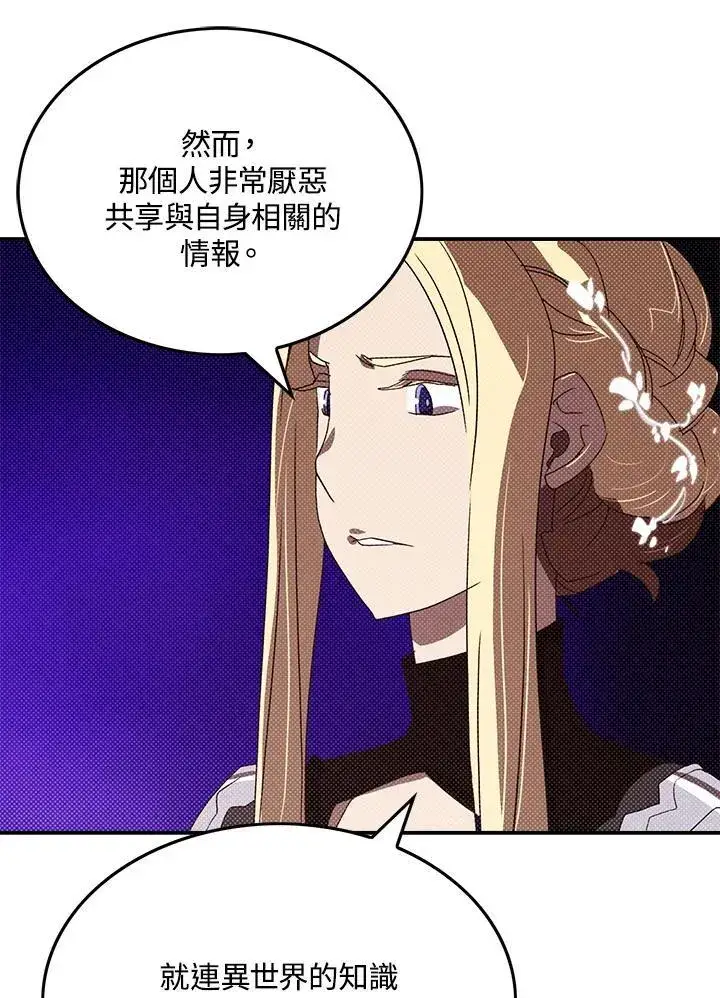 漫画《魔导王》第102话第56张图
