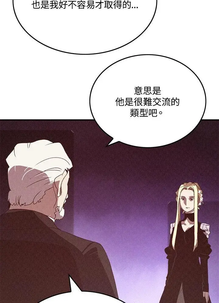 漫画《魔导王》第102话第57张图