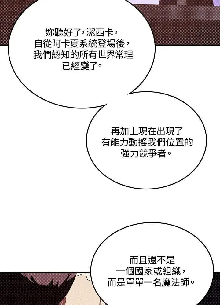 漫画《魔导王》第102话第58张图