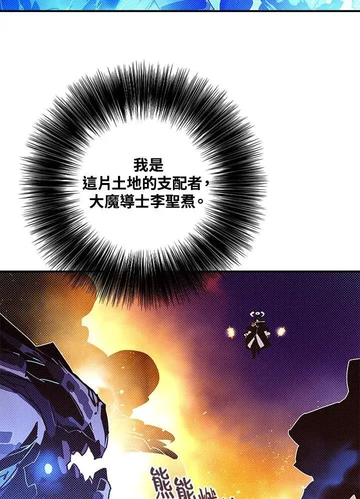 漫画《魔导王》第102话第6张图