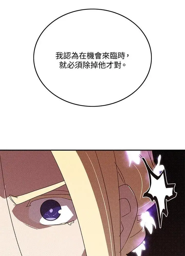 漫画《魔导王》第102话第60张图