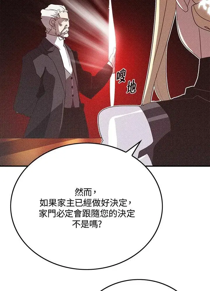 漫画《魔导王》第102话第62张图
